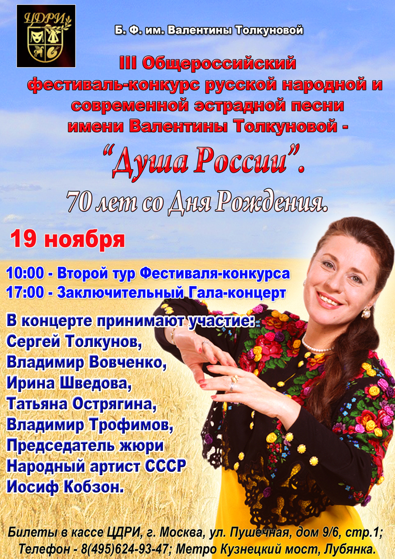 Душа России